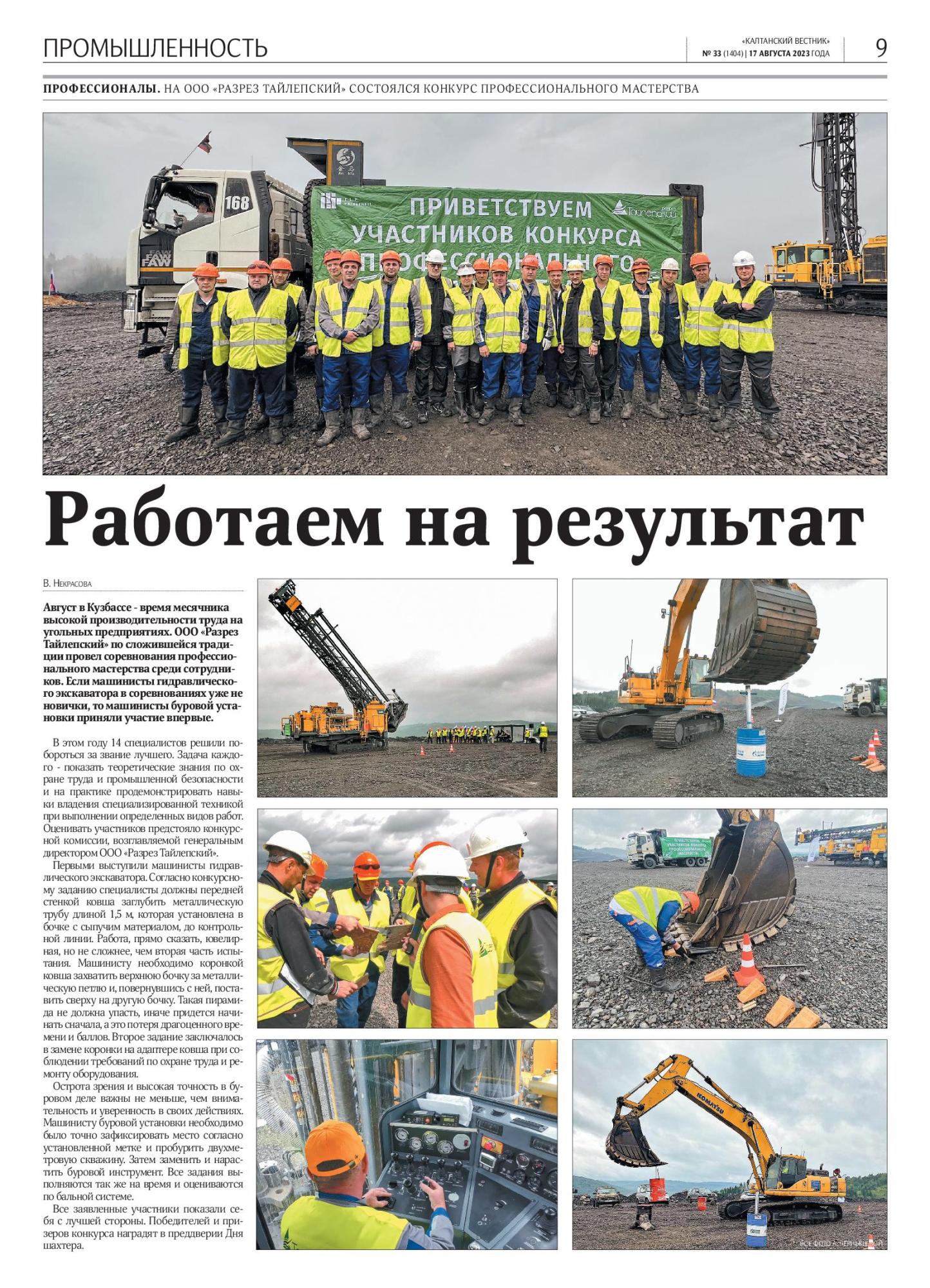 Август в Кузбассе - время месячника высокой производительности труда на угольных предприятиях.