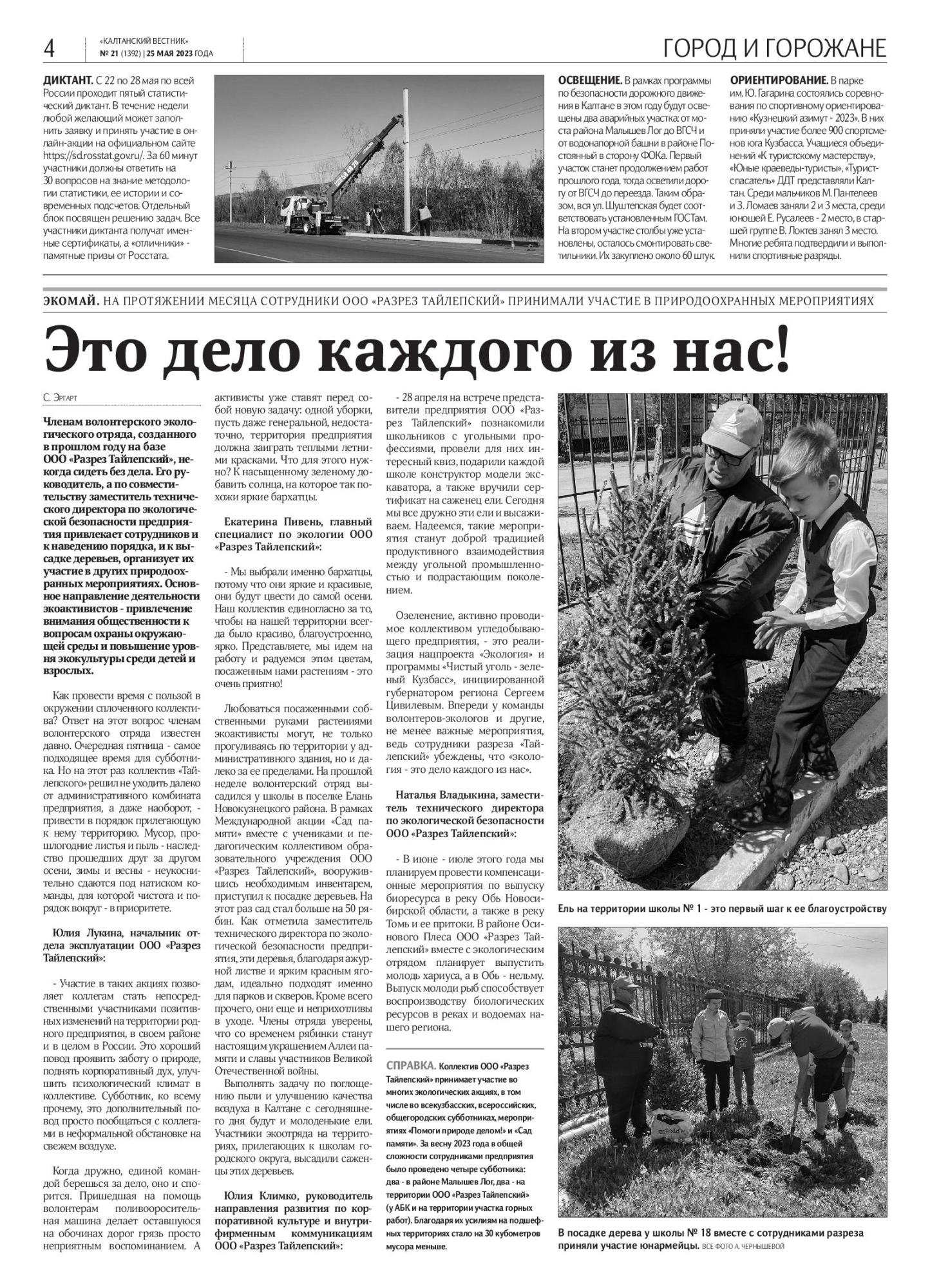 Членам волонтерского экологического отряда, созданного в прошлом году на базе ООО «Разрез Тайлепский», некогда сидеть без дела. Членам волонтерского экологического отряда, созданного в прошлом году на базе ООО «Разрез Тайлепский», некогда сидеть без дела.