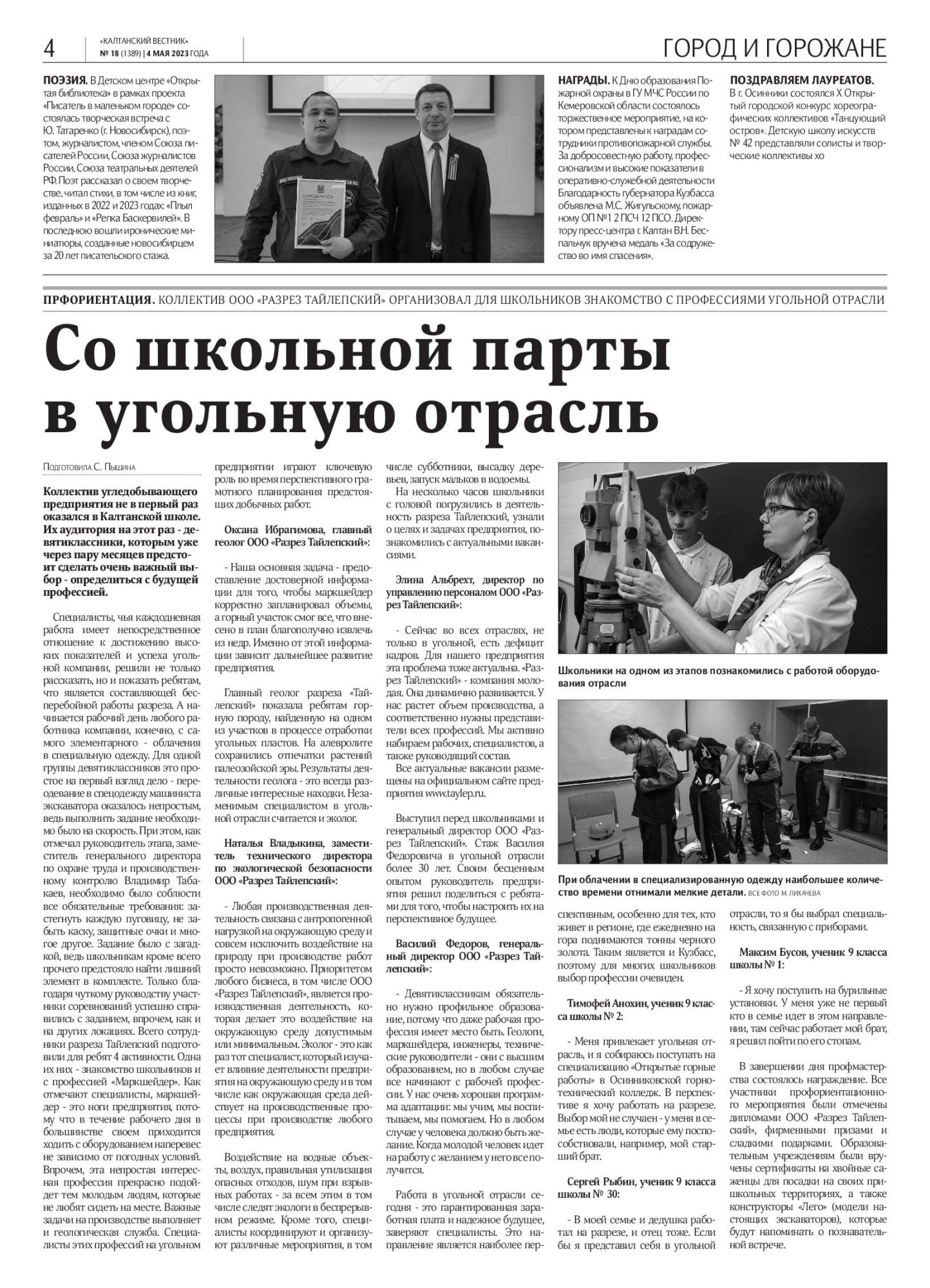 Коллектив угледобывающего предприятия не в первый раз оказался в Калтанской школе. Коллектив угледобывающего предприятия не в первый раз оказался в Калтанской школе.