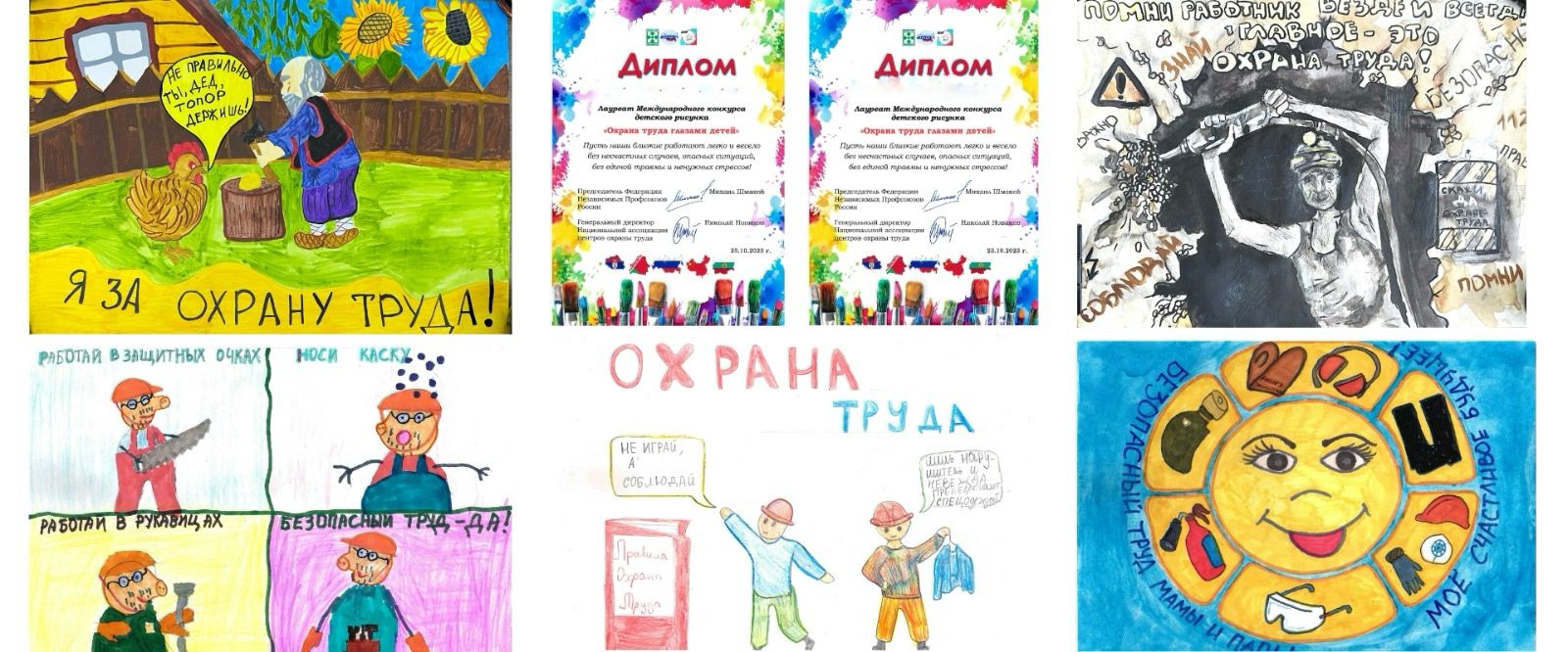 Дети сотрудников ООО «Разрез Тайлепский» стали лауреатами Международного конкурса рисунков «Охрана труда глазами детей»
