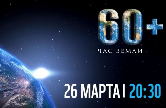26.03.2022г состоялась ежегодная экологическая акция «Час Земли», организованная WWF