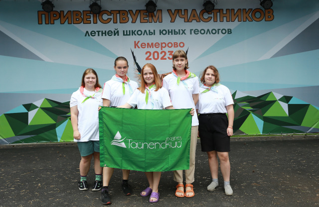 Команда "Уголек Тайлепушка" приняла участие в Летней школе юных геологов в Кузбассе