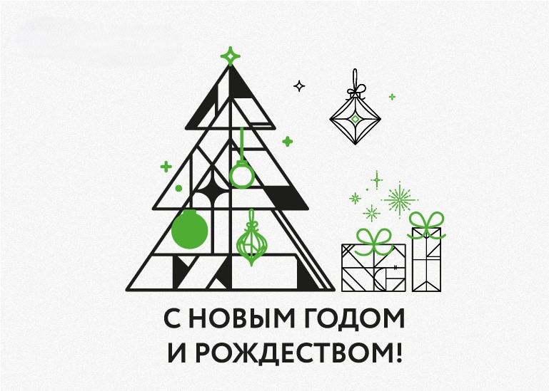 С Новым 2025 Годом и Рождеством! С Новым 2025 Годом и Рождеством!