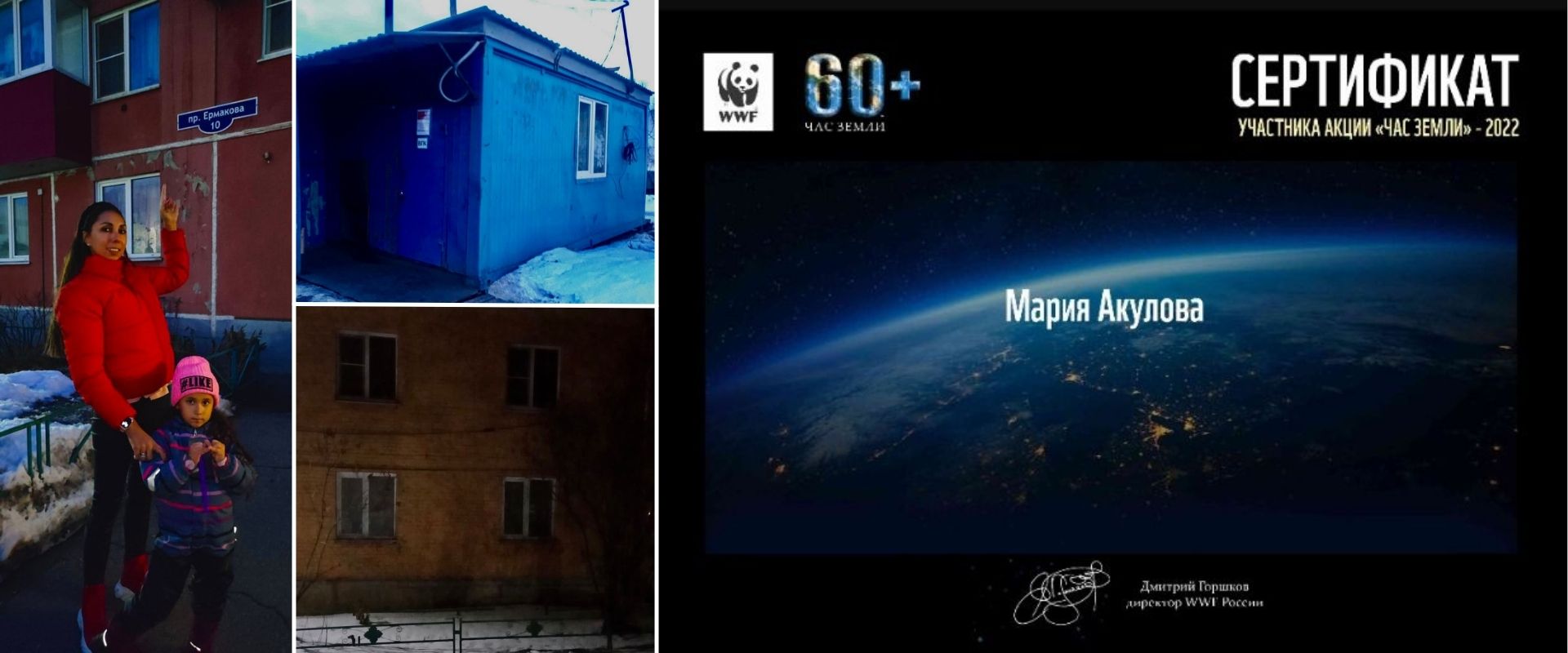 26.03.2022г состоялась ежегодная экологическая акция «Час Земли», организованная WWF