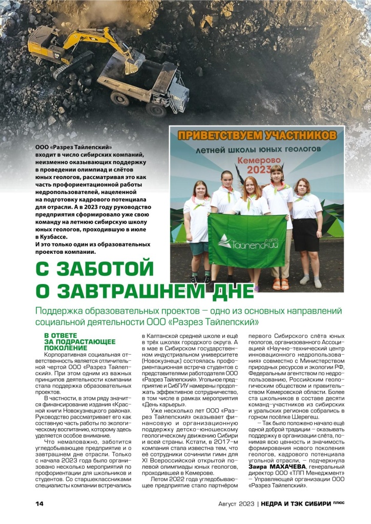 Выпуск_nedra_sibiri_6(195)_август-1.jpg Выпуск_nedra_sibiri_6(195)_август-1.jpg