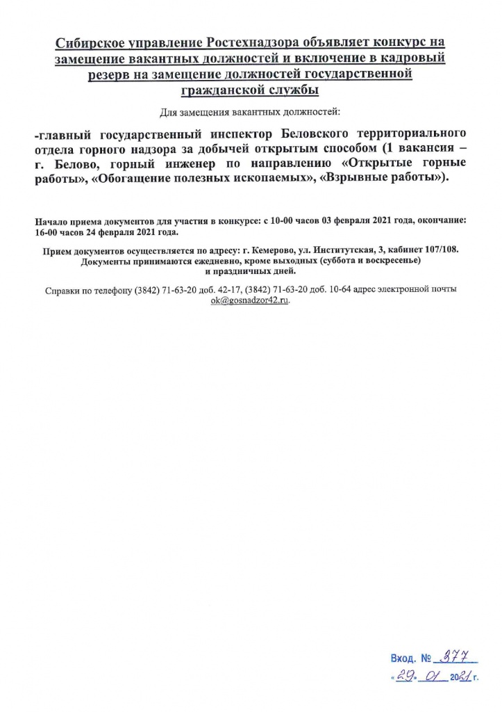 Вакантные должности в РОСТЕХНАДЗОРЕ.jpg Вакантные должности в РОСТЕХНАДЗОРЕ.jpg