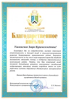 Благодарность