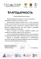 Благодарность