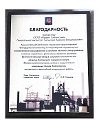 Благодарность